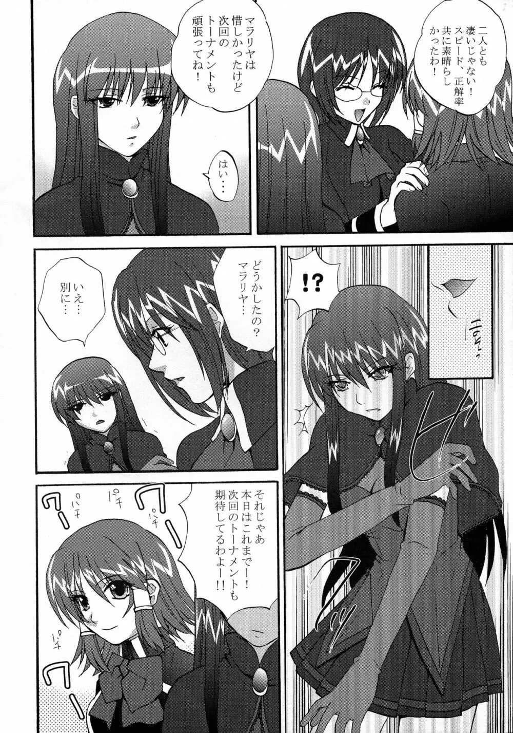 いけない! ミランダ先生FEVER - page6