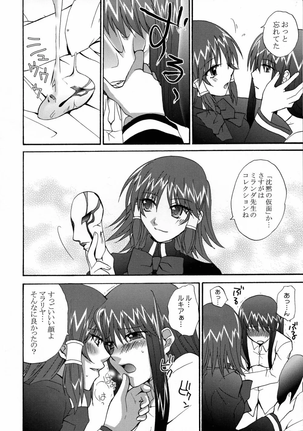 いけない! ミランダ先生FEVER - page8