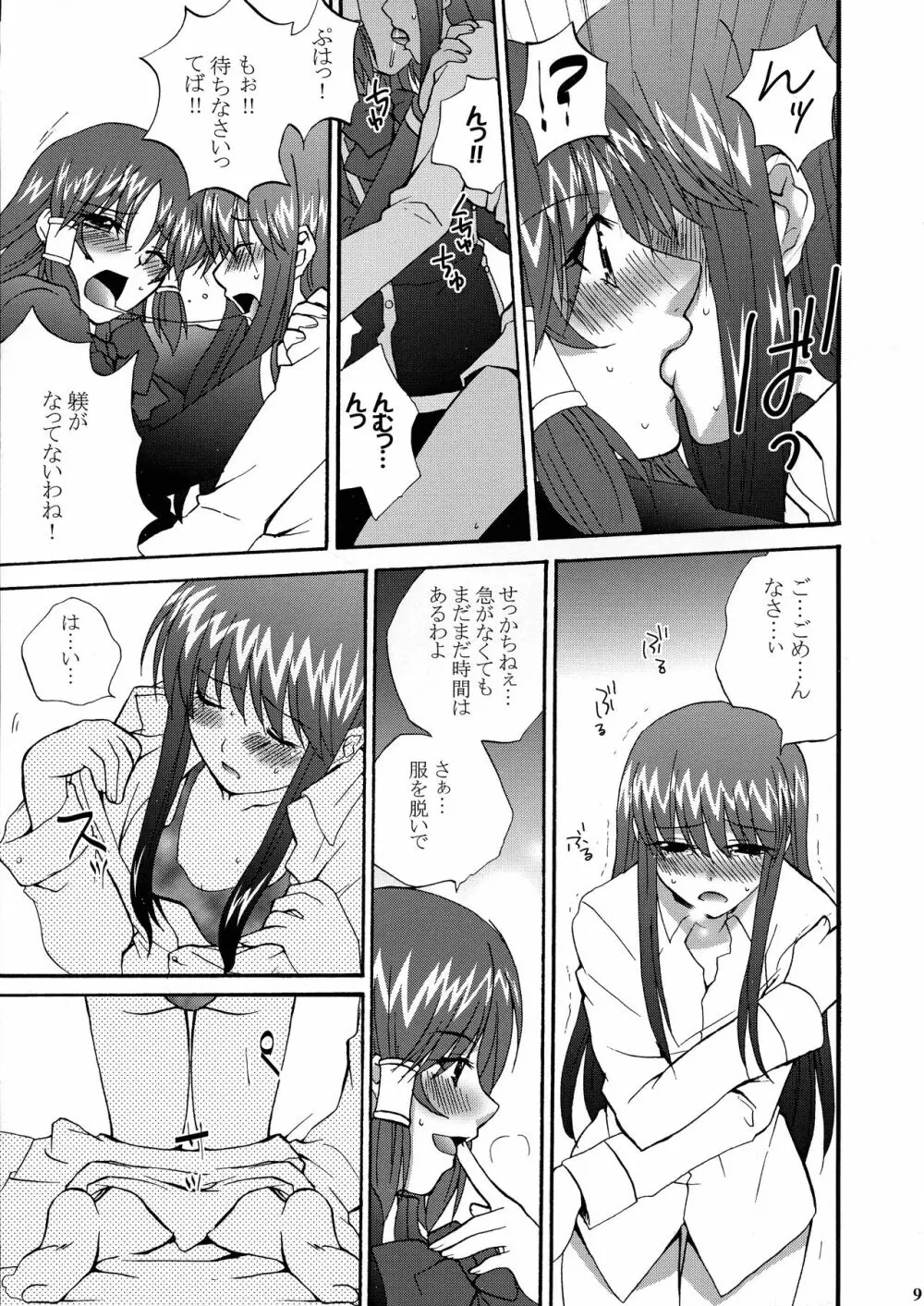 いけない! ミランダ先生FEVER - page9