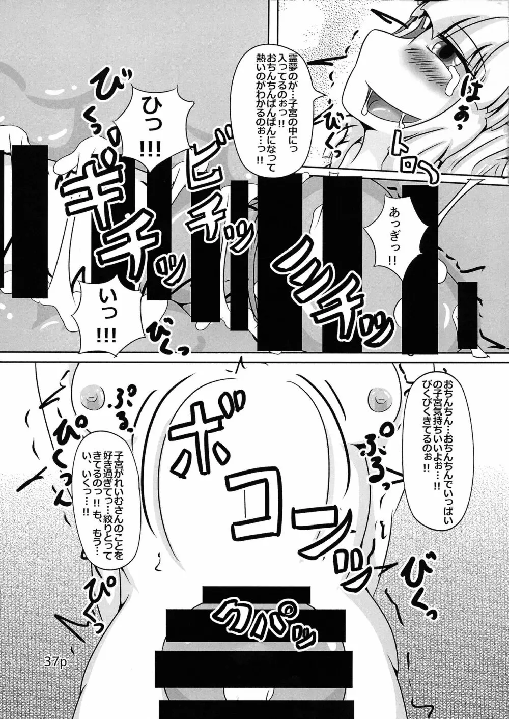 霊夢ちゃんがみんなに搾り取られる本 五日目 - page39
