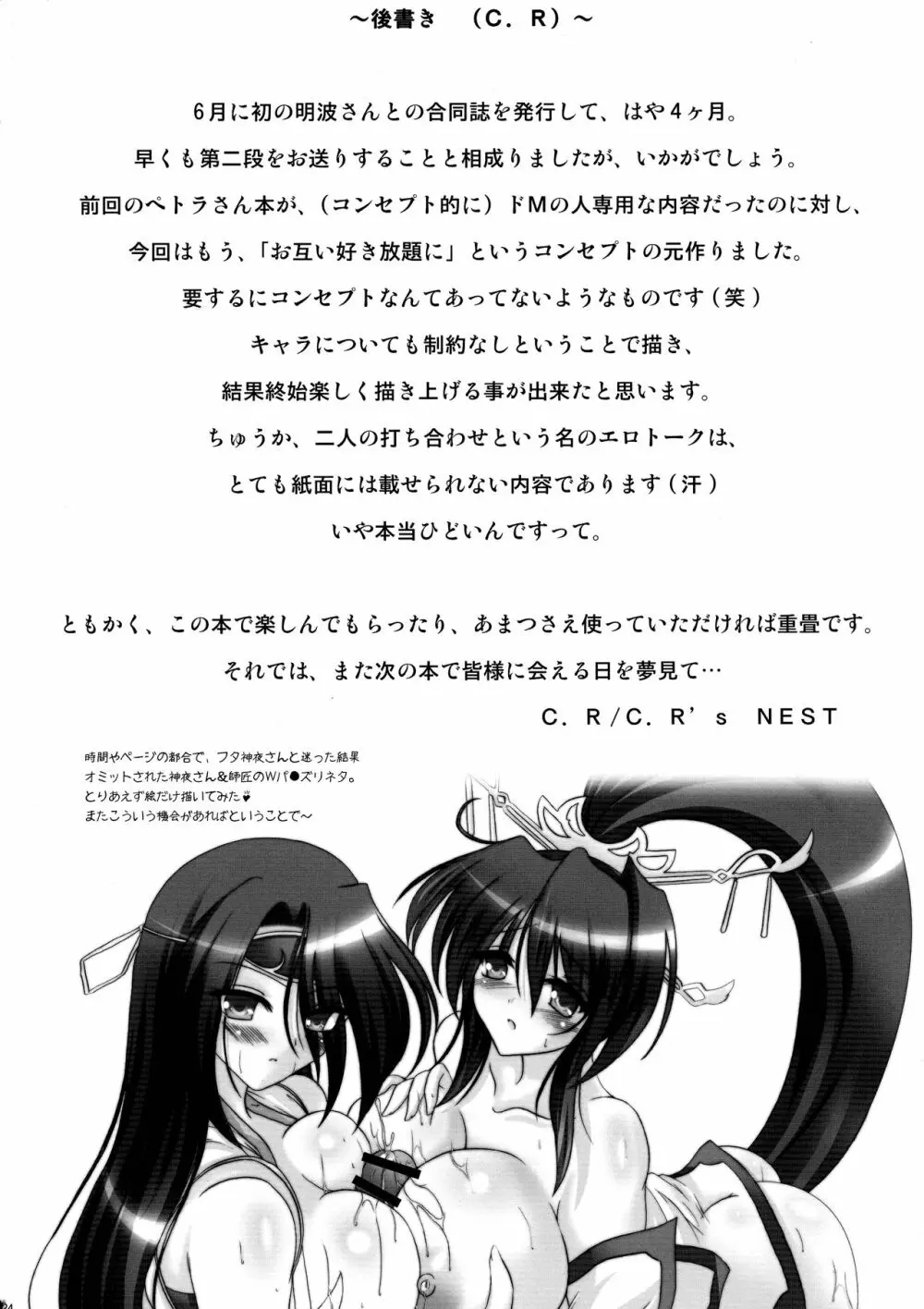ショウタイムの時間だぜ? - page24