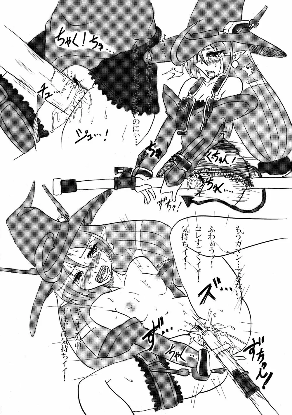 ショウタイムの時間だぜ? - page8