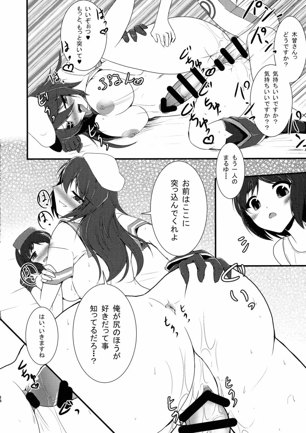 特別近代化改修 - page18