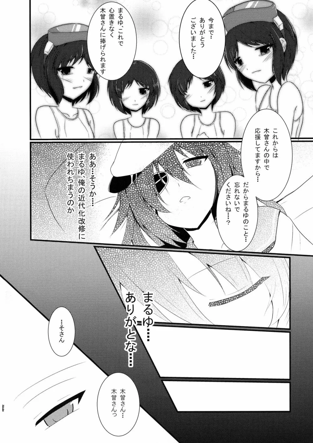 特別近代化改修 - page24