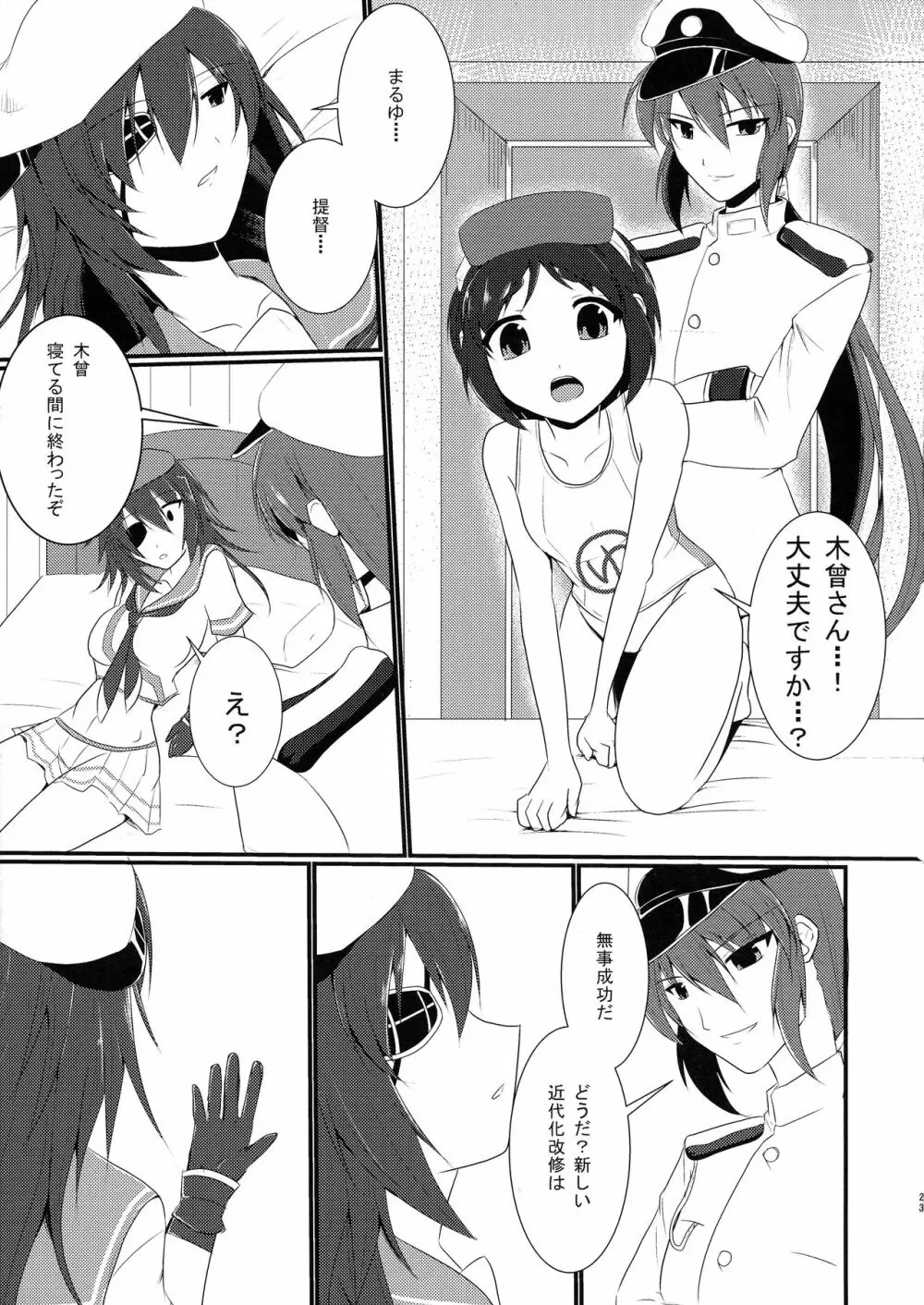特別近代化改修 - page25