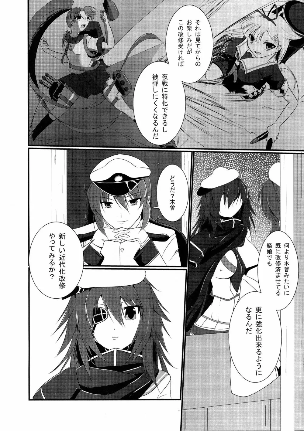 特別近代化改修 - page4
