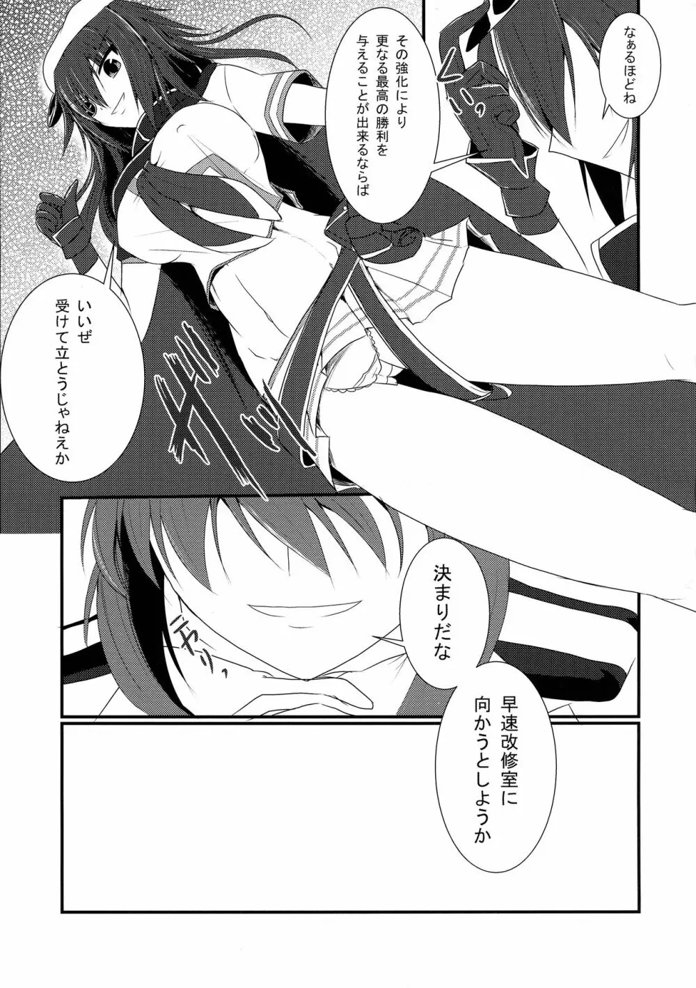 特別近代化改修 - page5