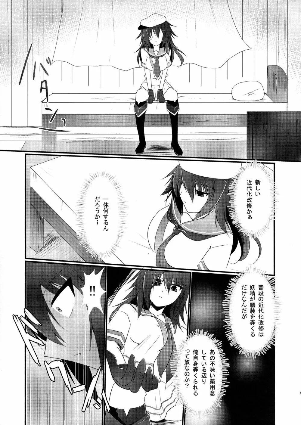 特別近代化改修 - page7