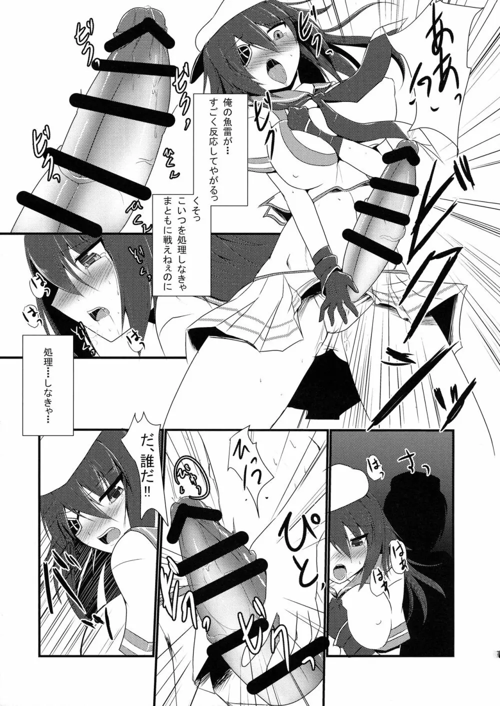 特別近代化改修 - page9