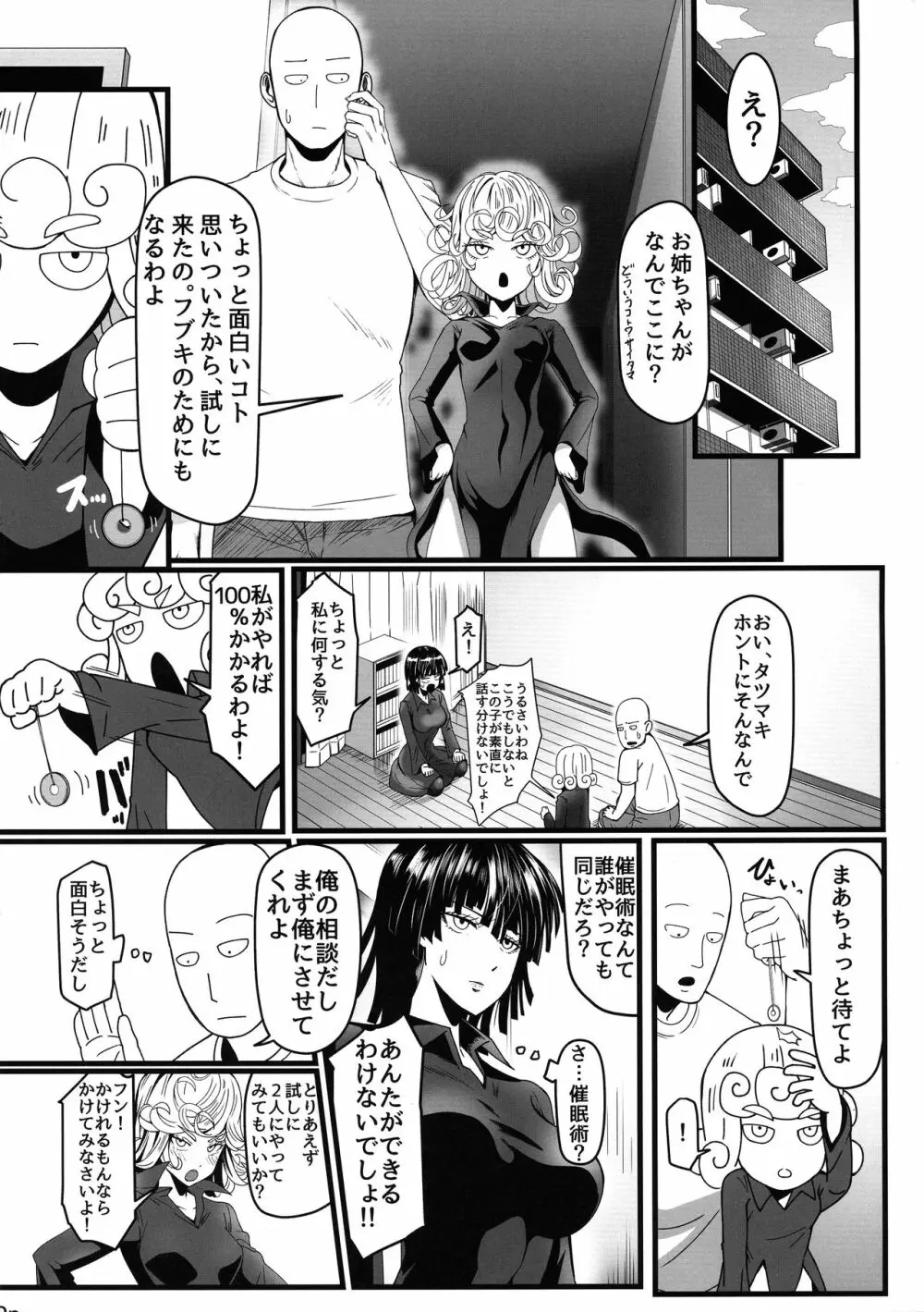 でこぼこLove sister 4撃目 - page10