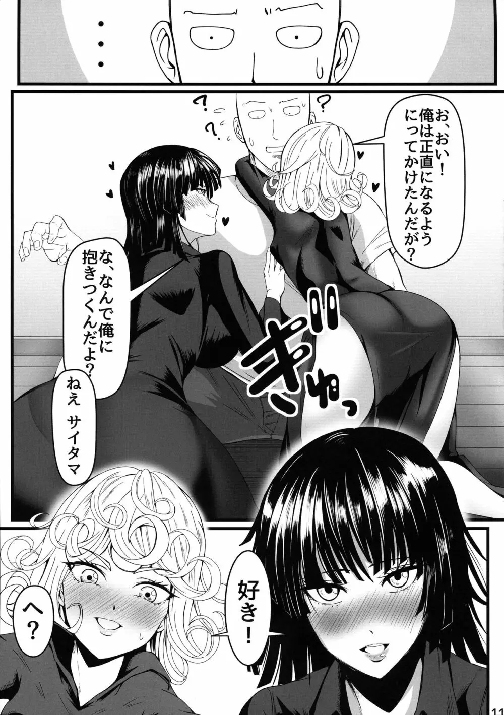 でこぼこLove sister 4撃目 - page11