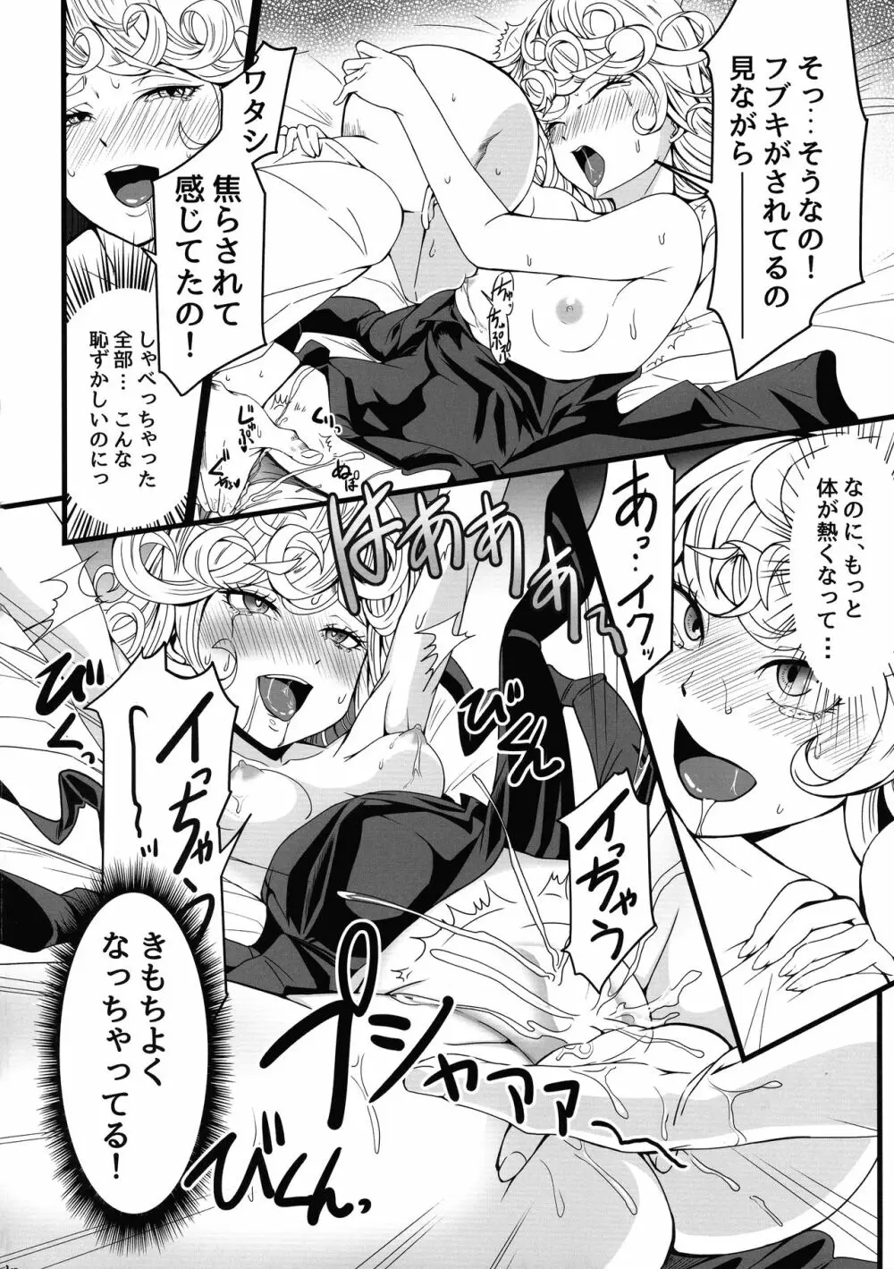 でこぼこLove sister 4撃目 - page18
