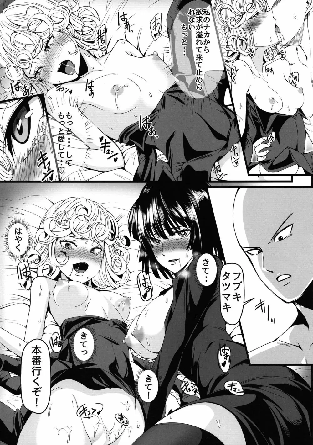 でこぼこLove sister 4撃目 - page19
