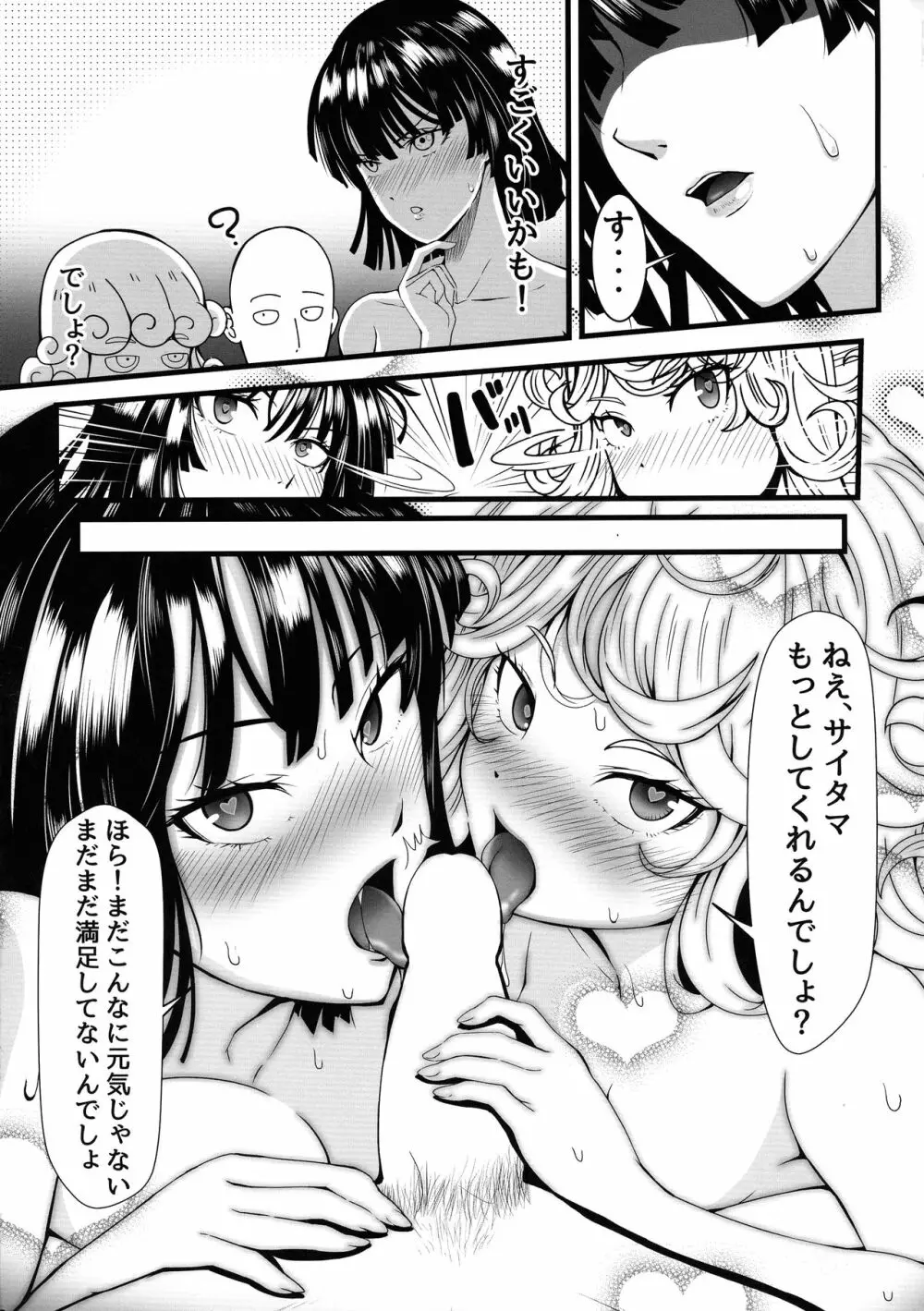 でこぼこLove sister 4撃目 - page28