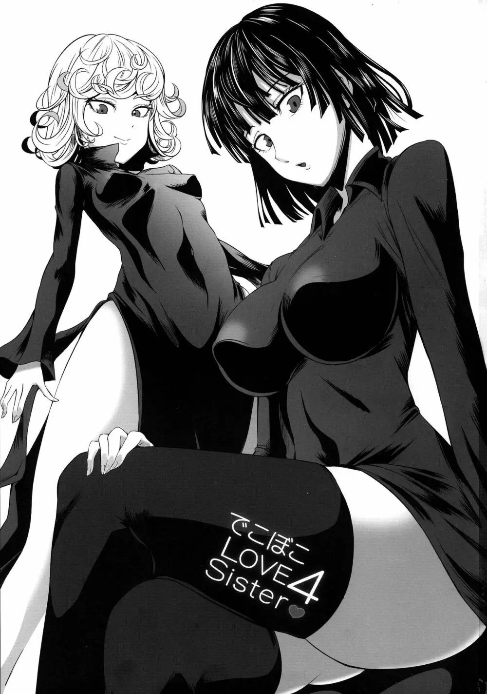 でこぼこLove sister 4撃目 - page3