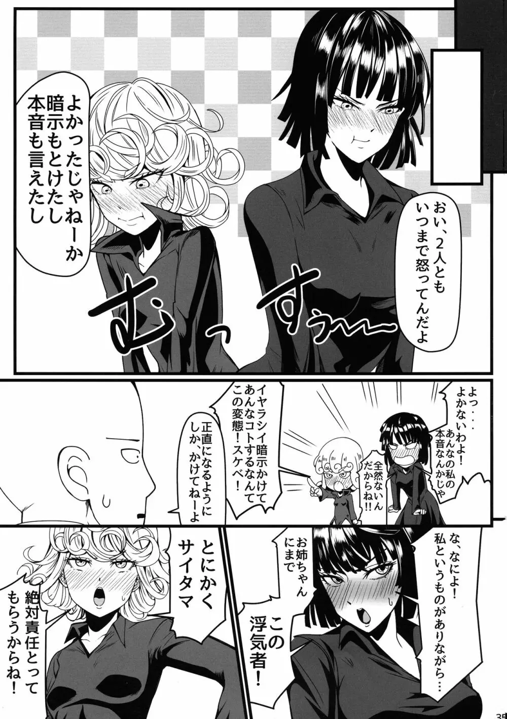 でこぼこLove sister 4撃目 - page35