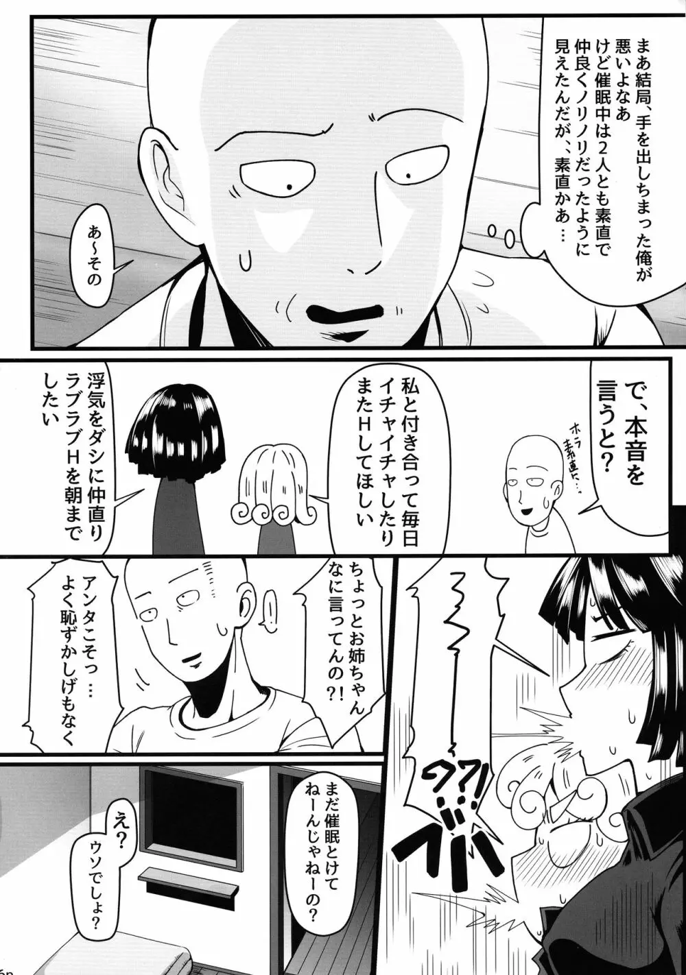 でこぼこLove sister 4撃目 - page36