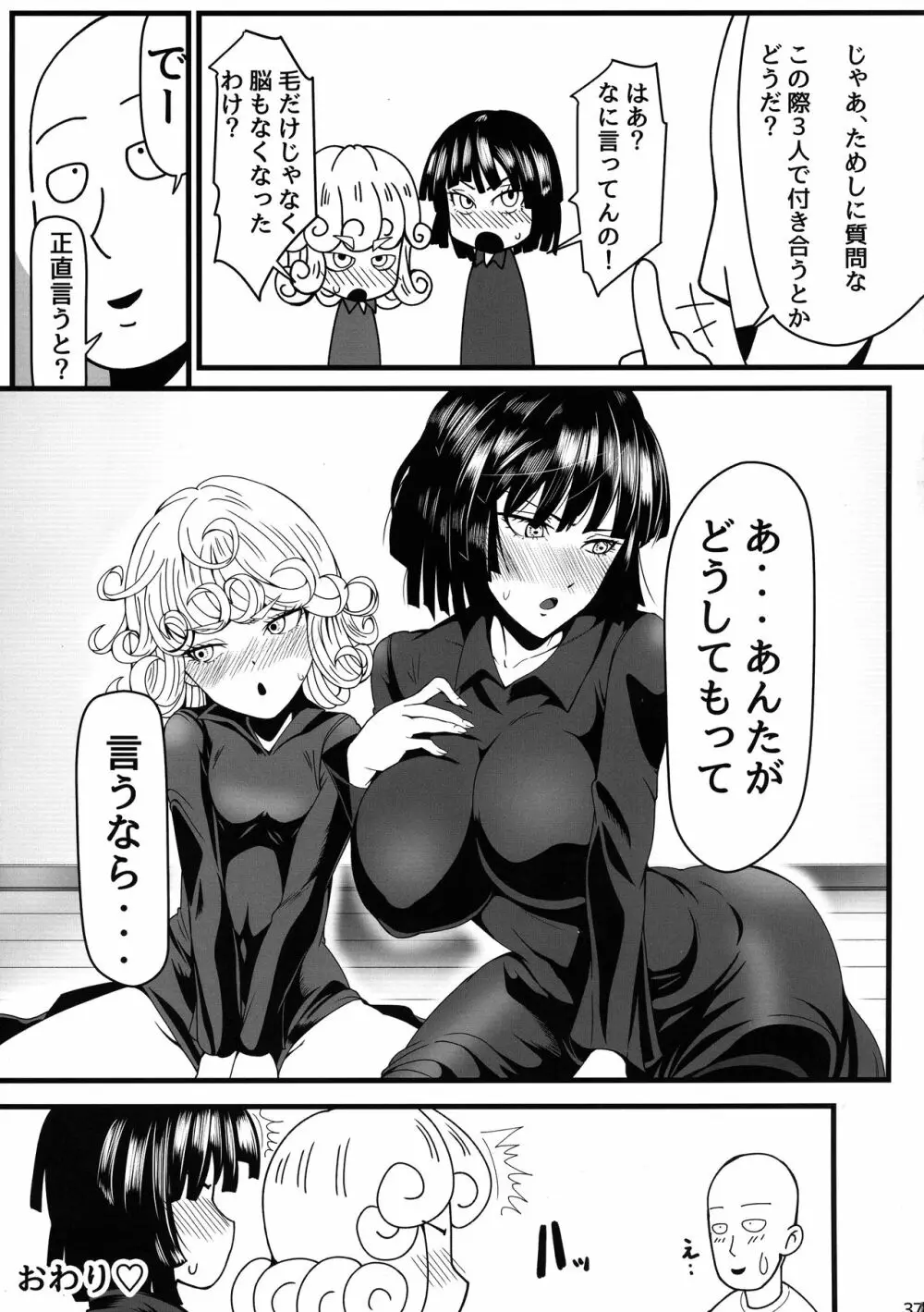 でこぼこLove sister 4撃目 - page37