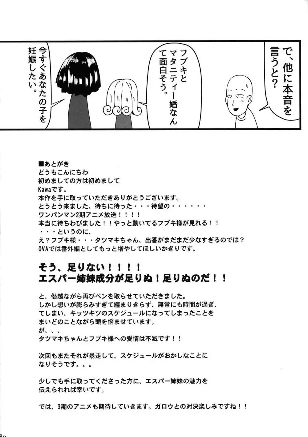 でこぼこLove sister 4撃目 - page38