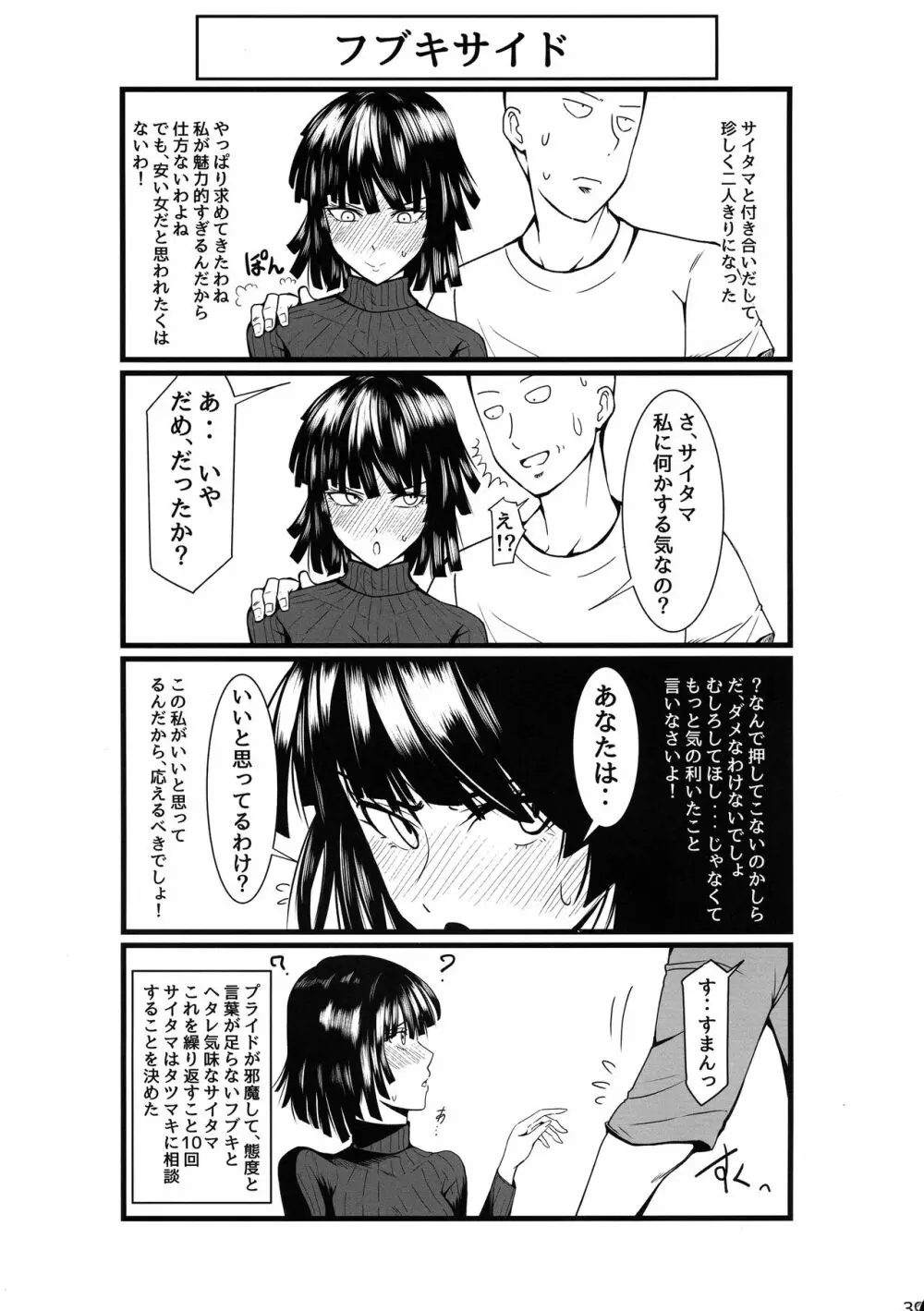 でこぼこLove sister 4撃目 - page39