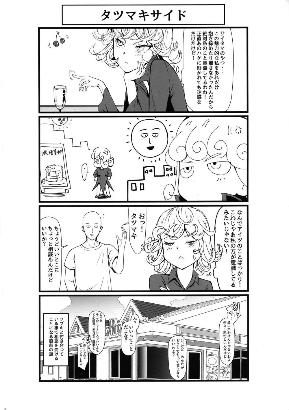 でこぼこLove sister 4撃目 - page40