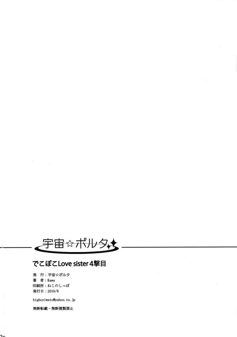 でこぼこLove sister 4撃目 - page42