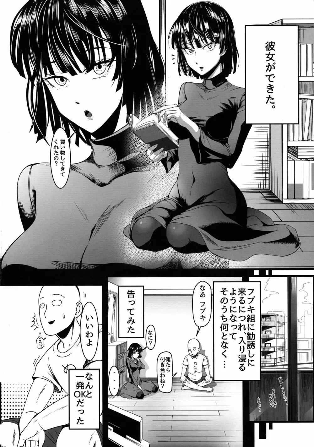 でこぼこLove sister 4撃目 - page6