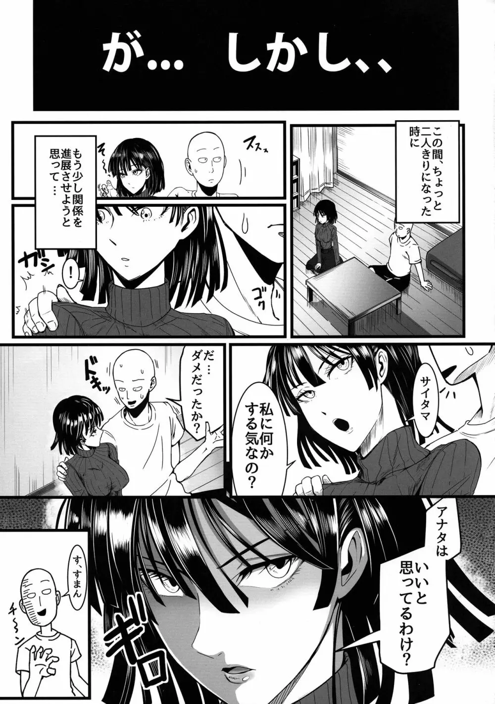 でこぼこLove sister 4撃目 - page7