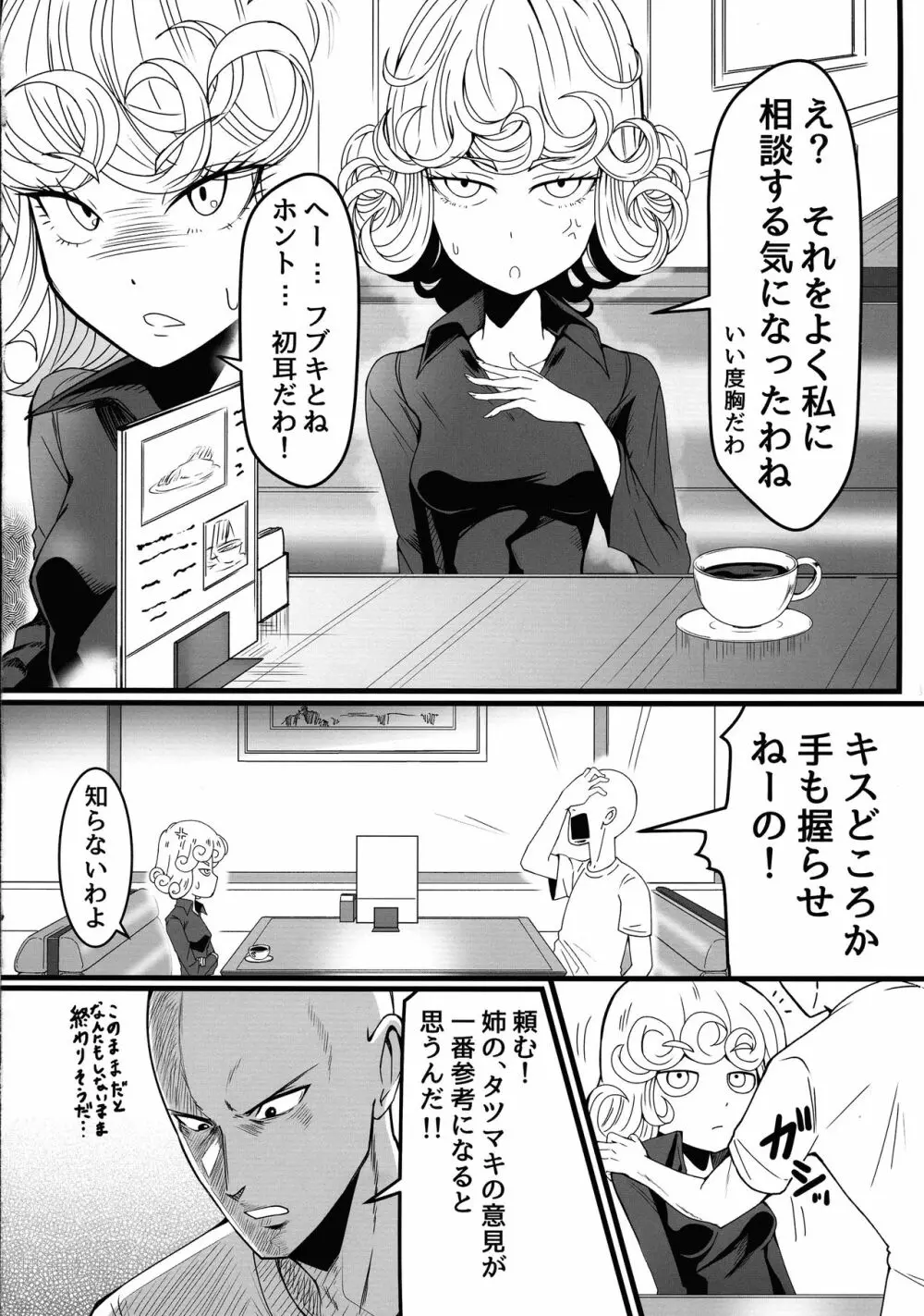 でこぼこLove sister 4撃目 - page8