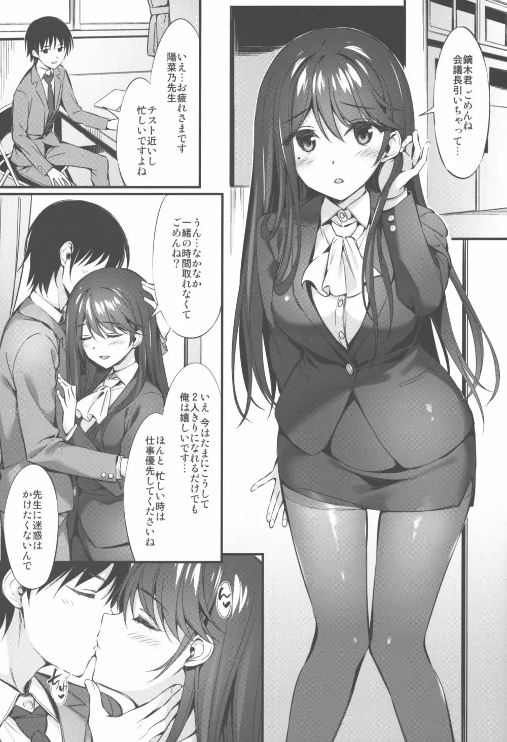 陽菜乃先生と放課後えっち - page2