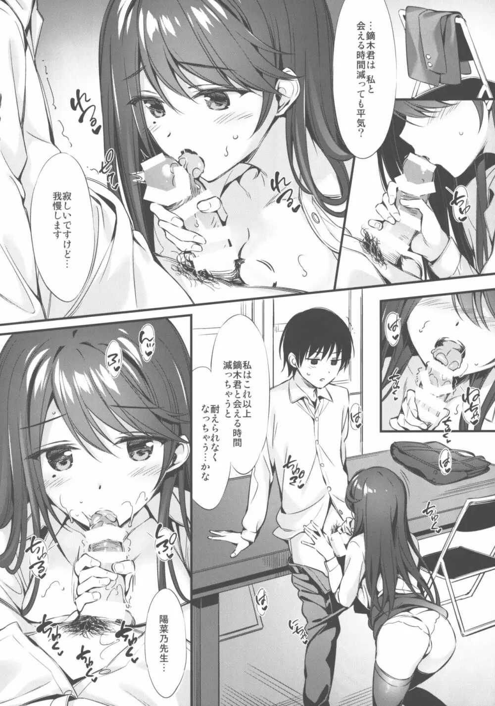 陽菜乃先生と放課後えっち - page3