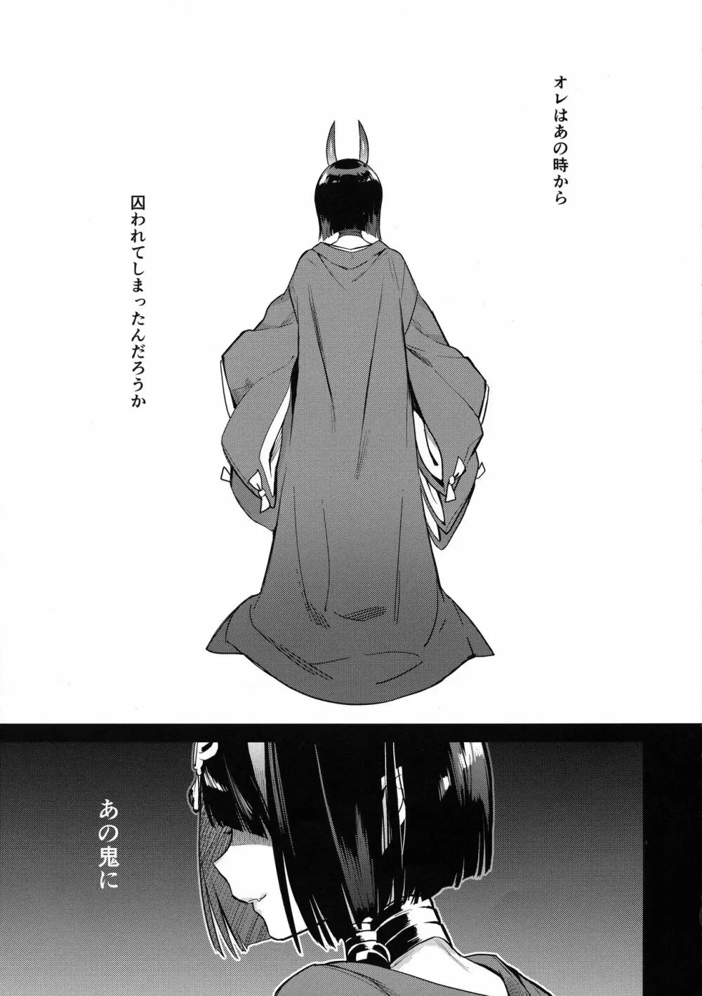 蝶よ華よ - page4