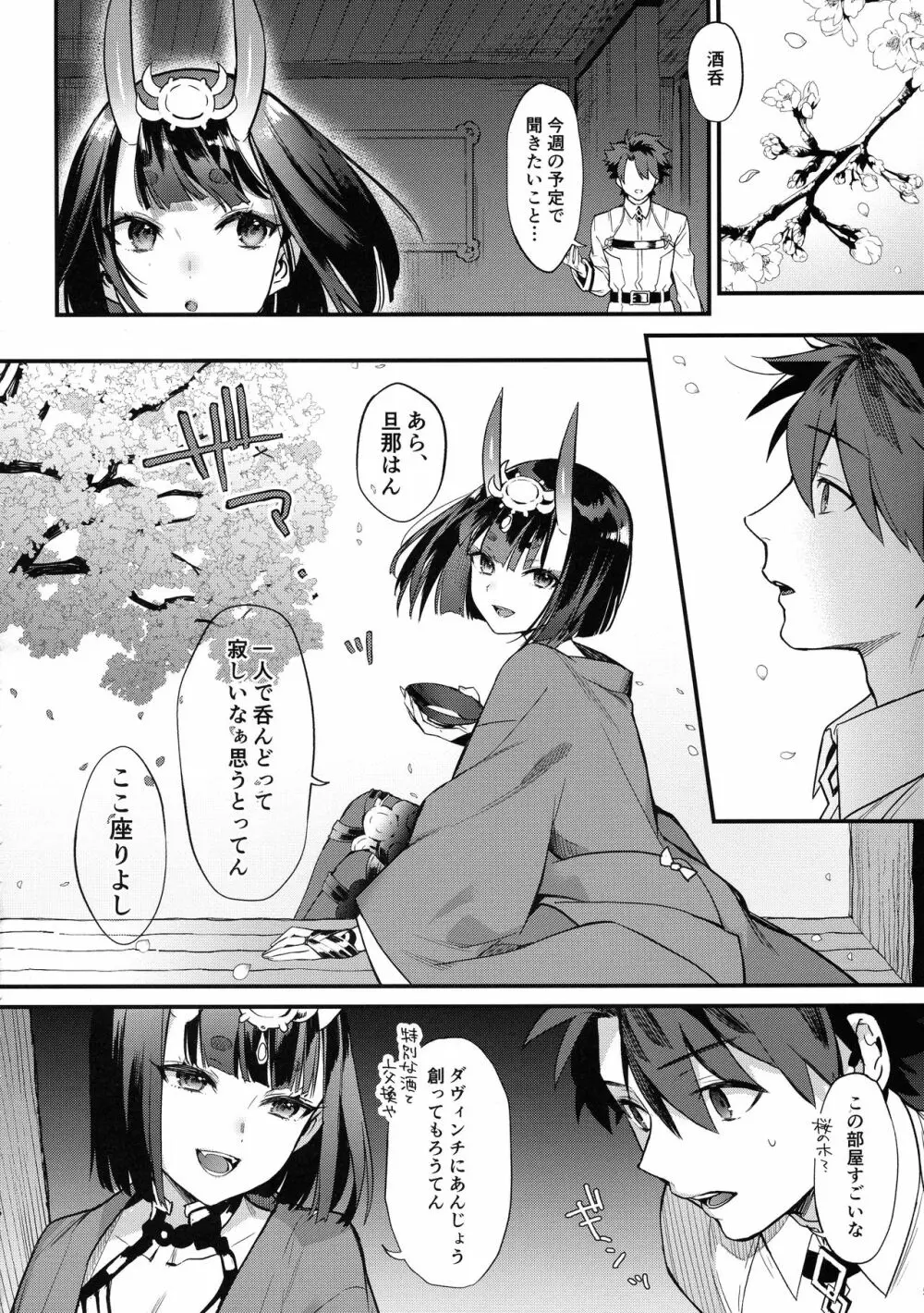 蝶よ華よ - page5