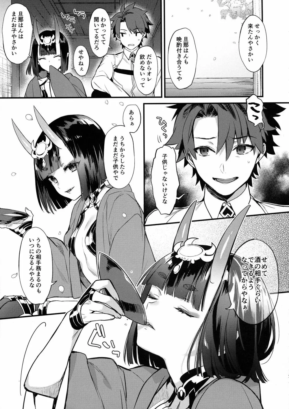 蝶よ華よ - page6