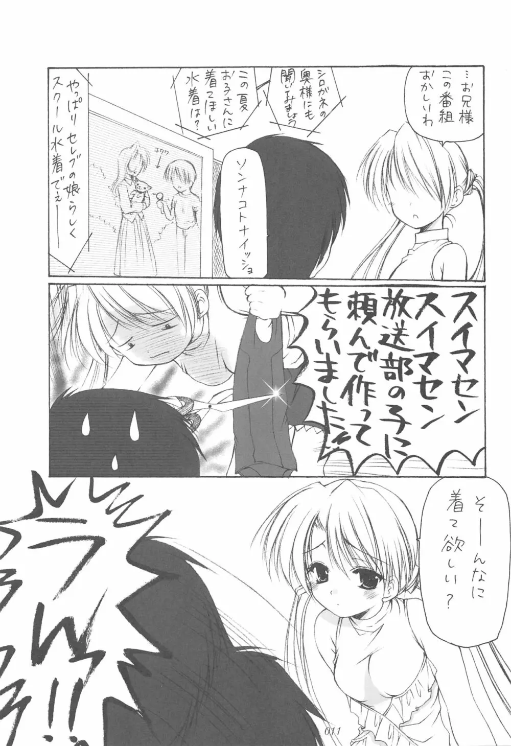 お兄様へ…総集編 下巻 - page10