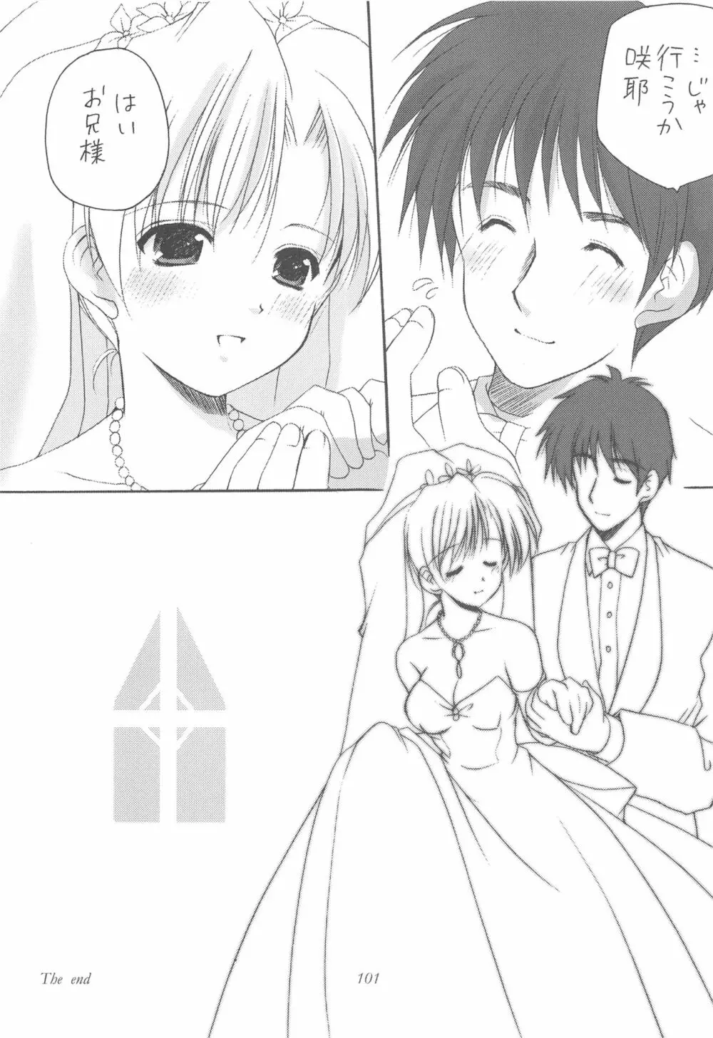 お兄様へ…総集編 下巻 - page100