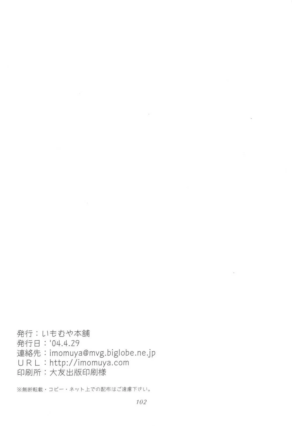 お兄様へ…総集編 下巻 - page101