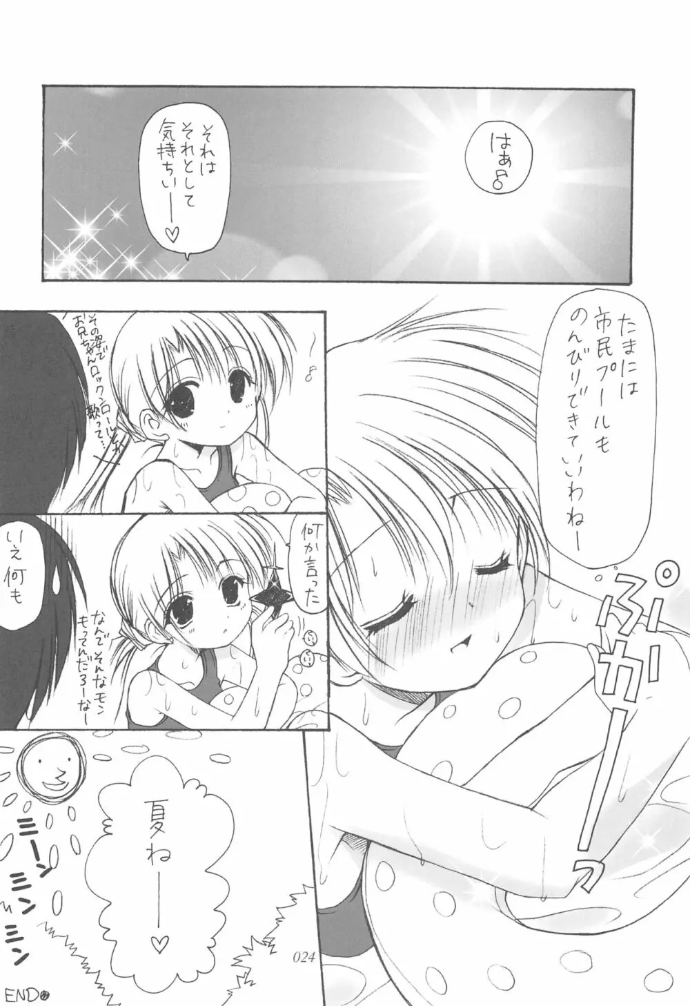 お兄様へ…総集編 下巻 - page23