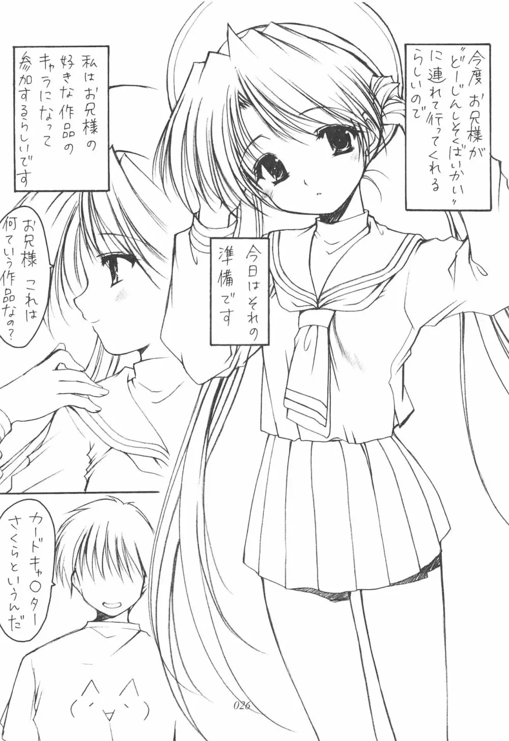お兄様へ…総集編 下巻 - page25
