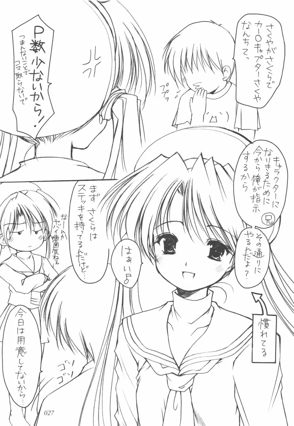 お兄様へ…総集編 下巻 - page26