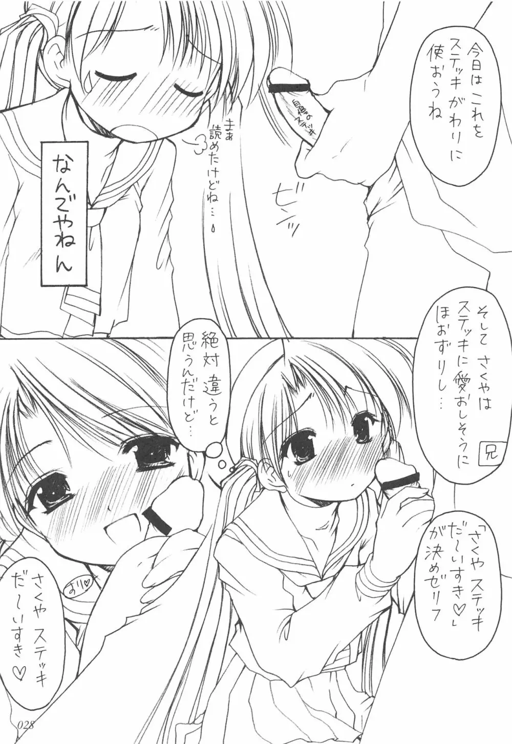 お兄様へ…総集編 下巻 - page27