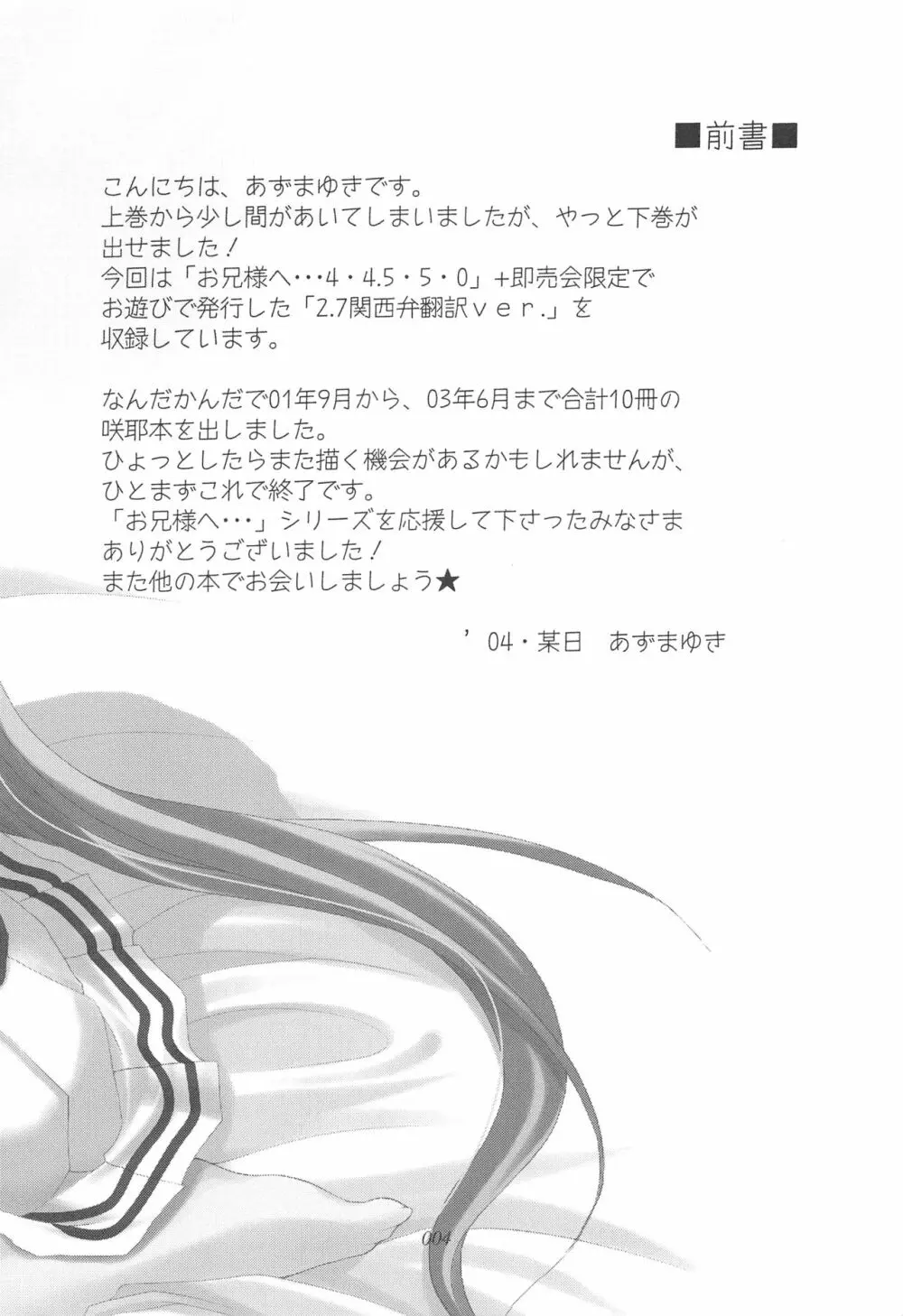 お兄様へ…総集編 下巻 - page3