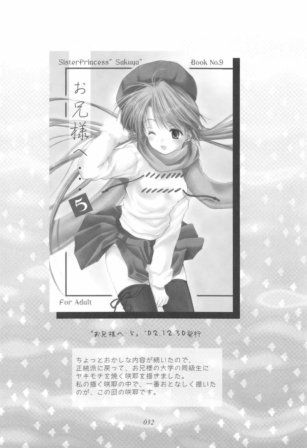 お兄様へ…総集編 下巻 - page31
