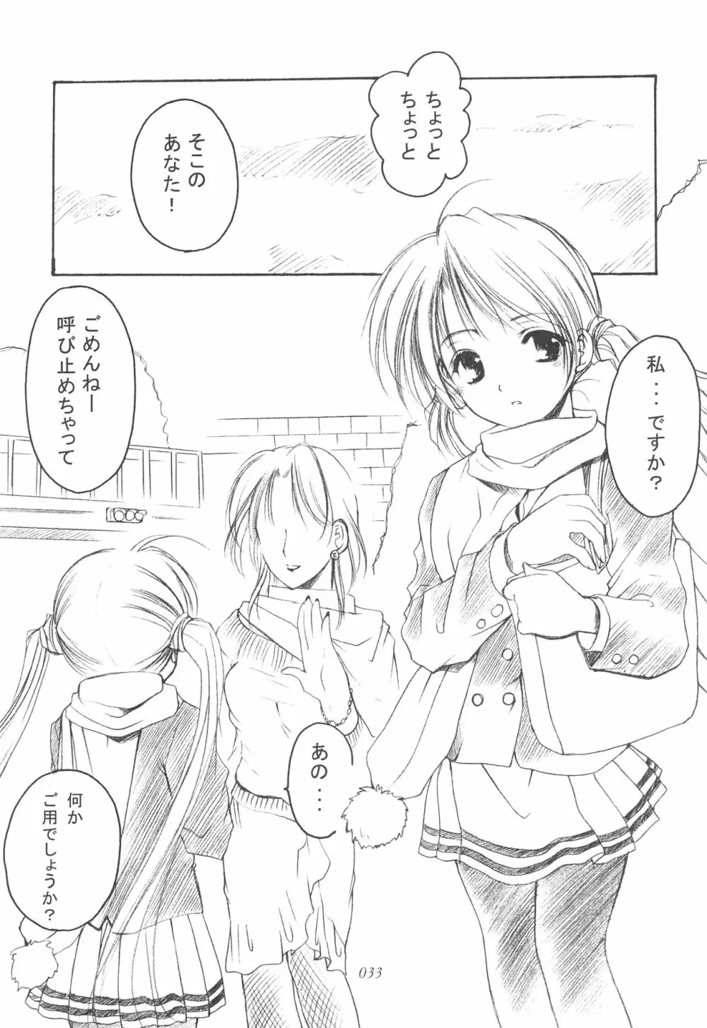 お兄様へ…総集編 下巻 - page32