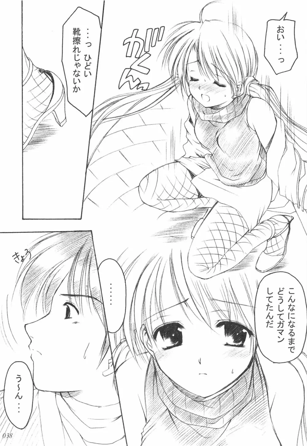 お兄様へ…総集編 下巻 - page37