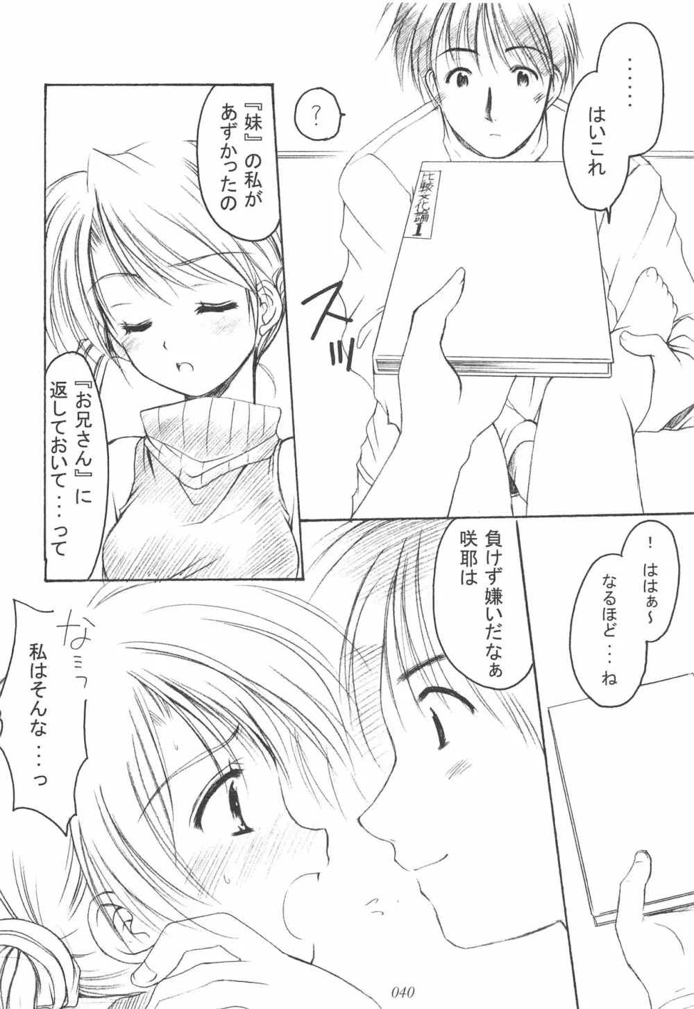 お兄様へ…総集編 下巻 - page39