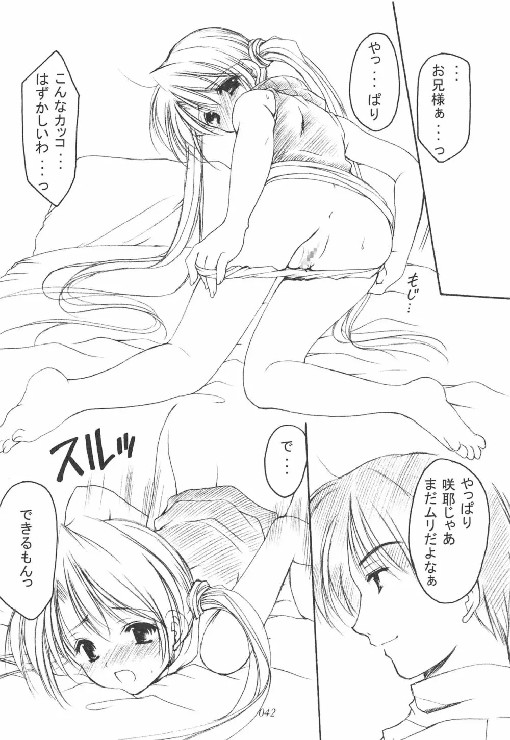 お兄様へ…総集編 下巻 - page41
