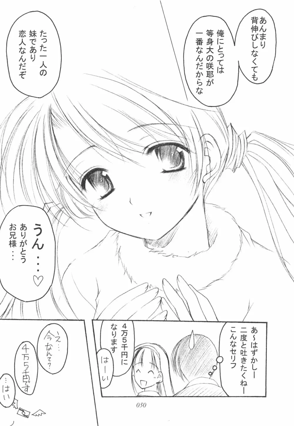 お兄様へ…総集編 下巻 - page49