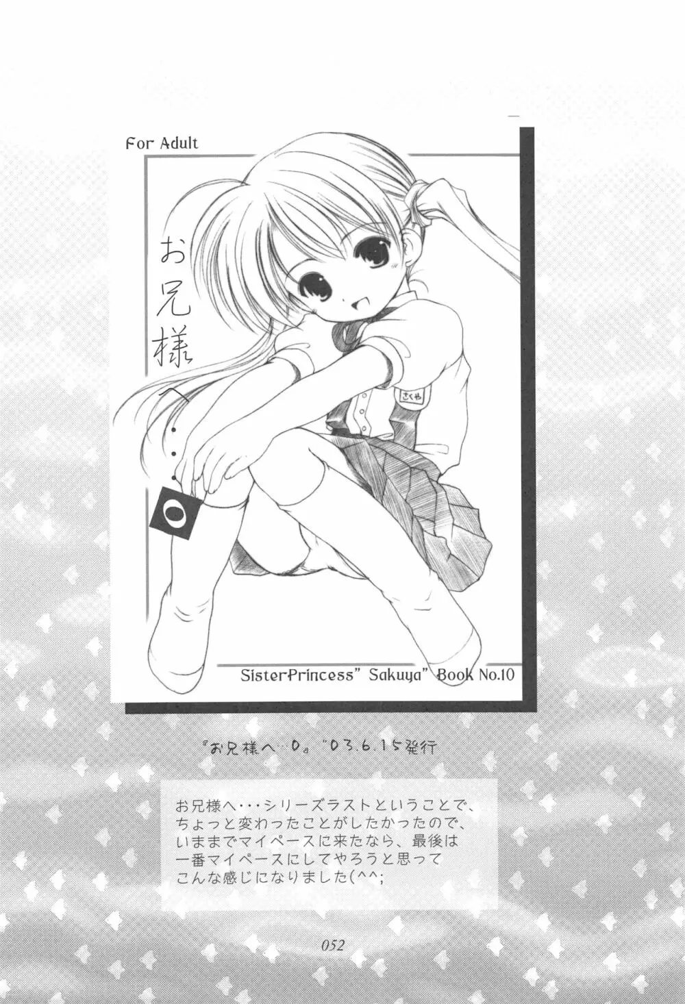 お兄様へ…総集編 下巻 - page51