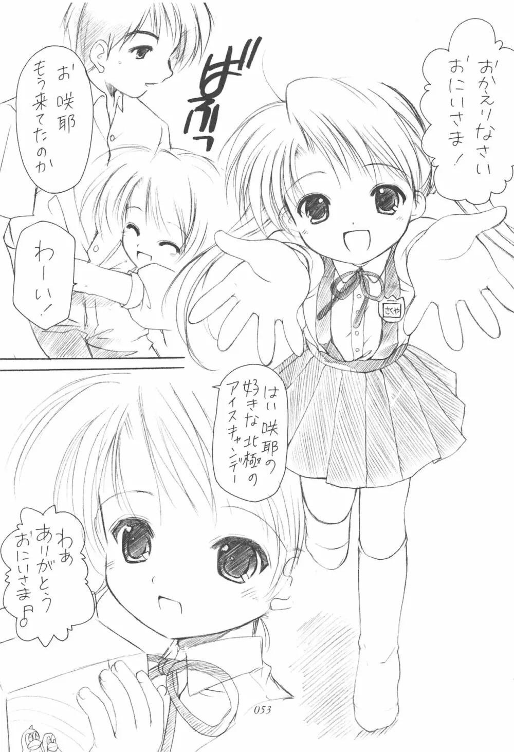 お兄様へ…総集編 下巻 - page52